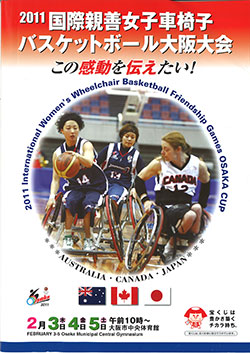 2011国際親善女子車椅子バスケットボール大阪大会 ポスター